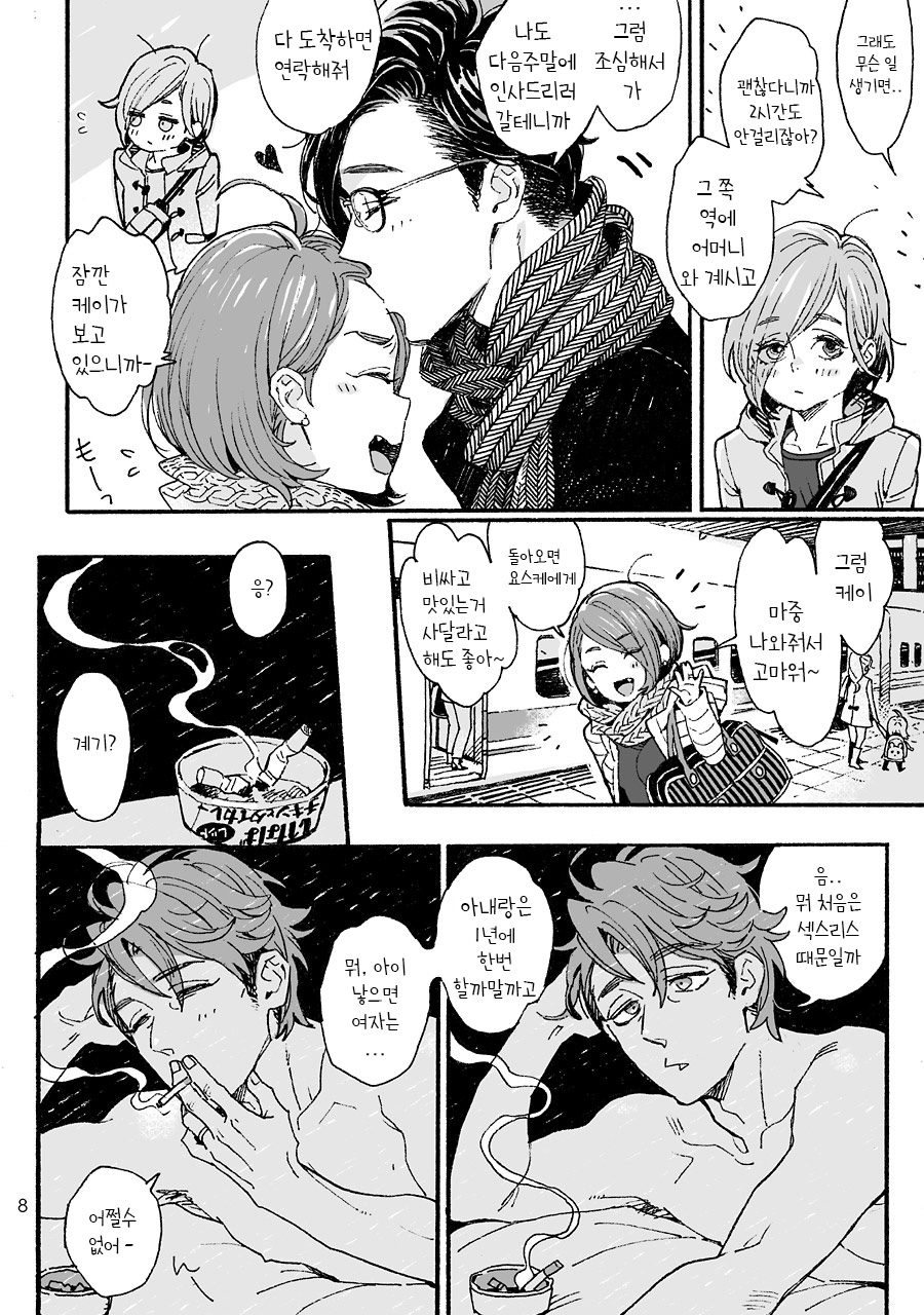 Onii-san no Totsu Kashite Kudasai 3-bonme | 형의 凸 빌려주세요 3권 page 8 full