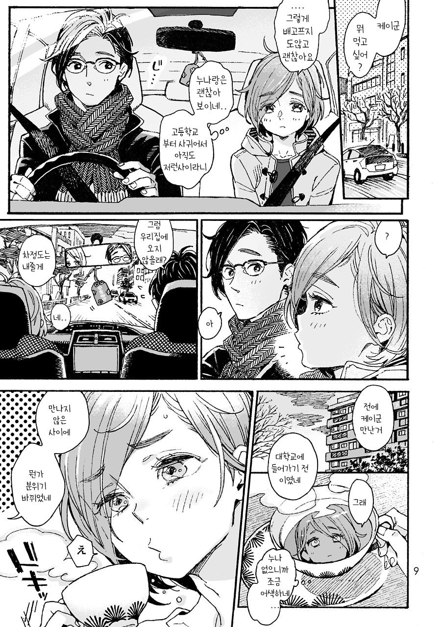 Onii-san no Totsu Kashite Kudasai 3-bonme | 형의 凸 빌려주세요 3권 page 9 full