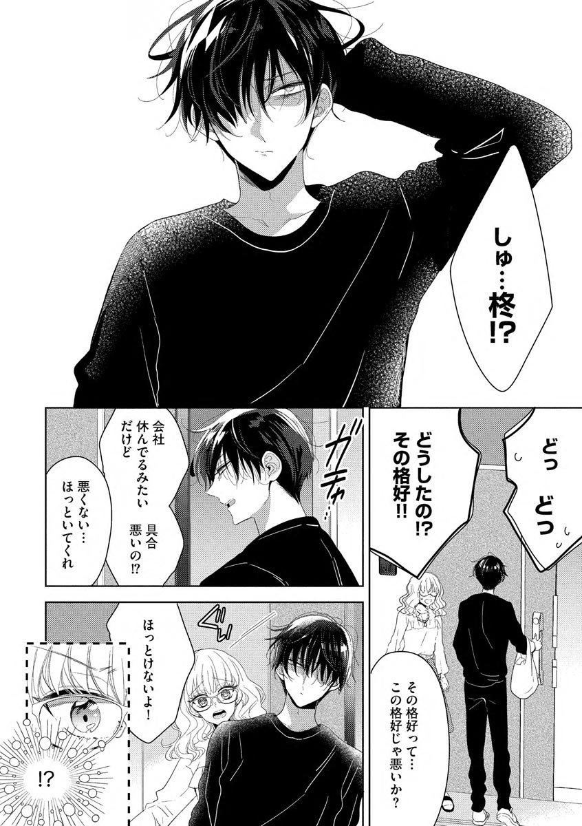 隣人くんには敵わない！ page 10 full