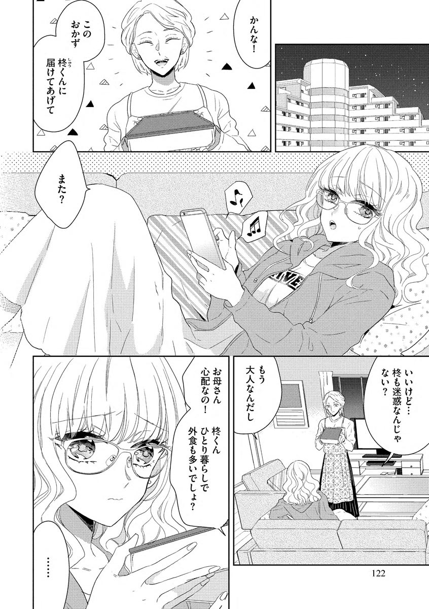 隣人くんには敵わない！ page 2 full