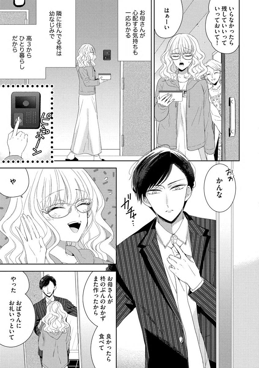 隣人くんには敵わない！ page 3 full