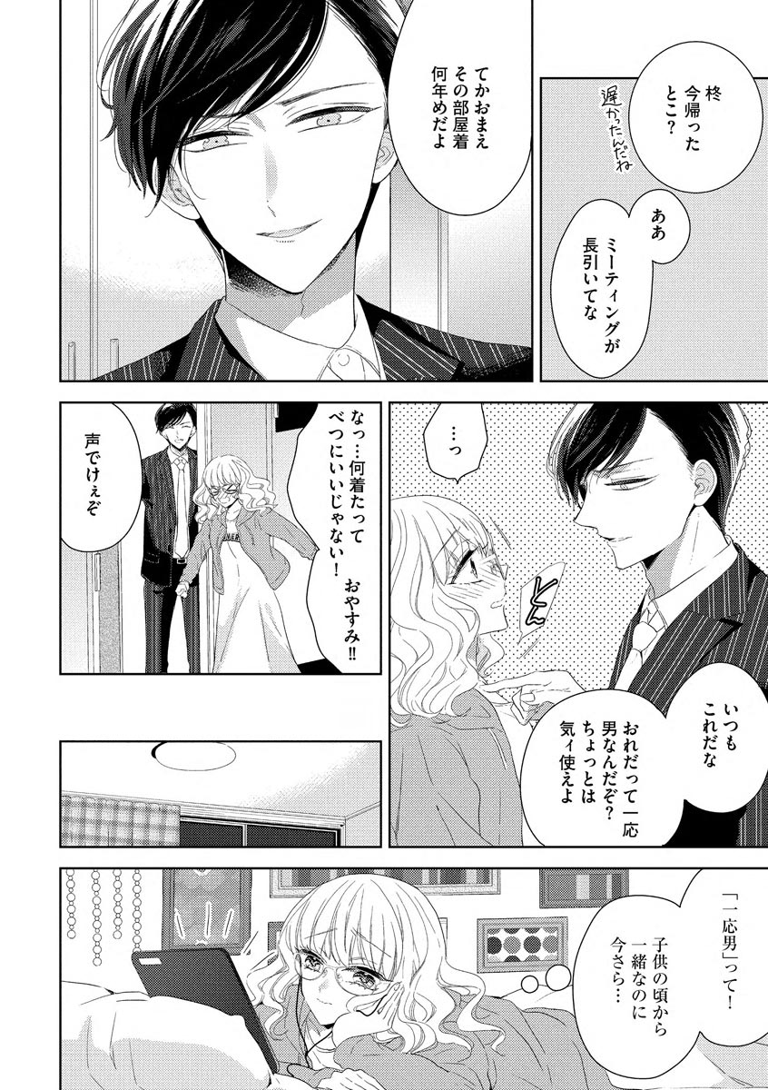 隣人くんには敵わない！ page 4 full