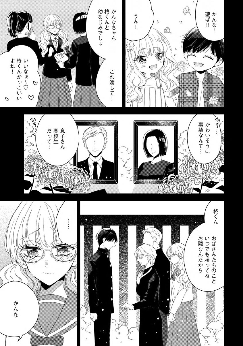 隣人くんには敵わない！ page 5 full