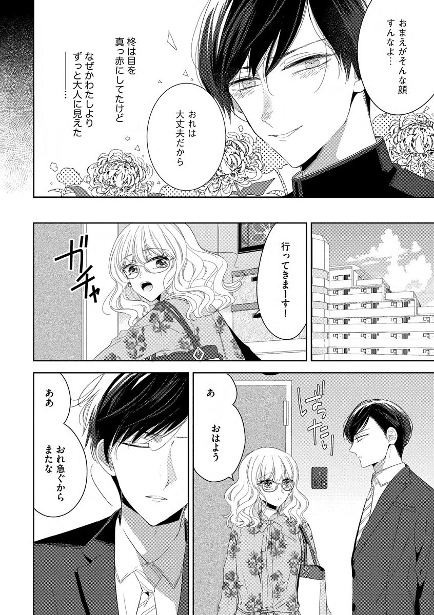 隣人くんには敵わない！ page 6 full