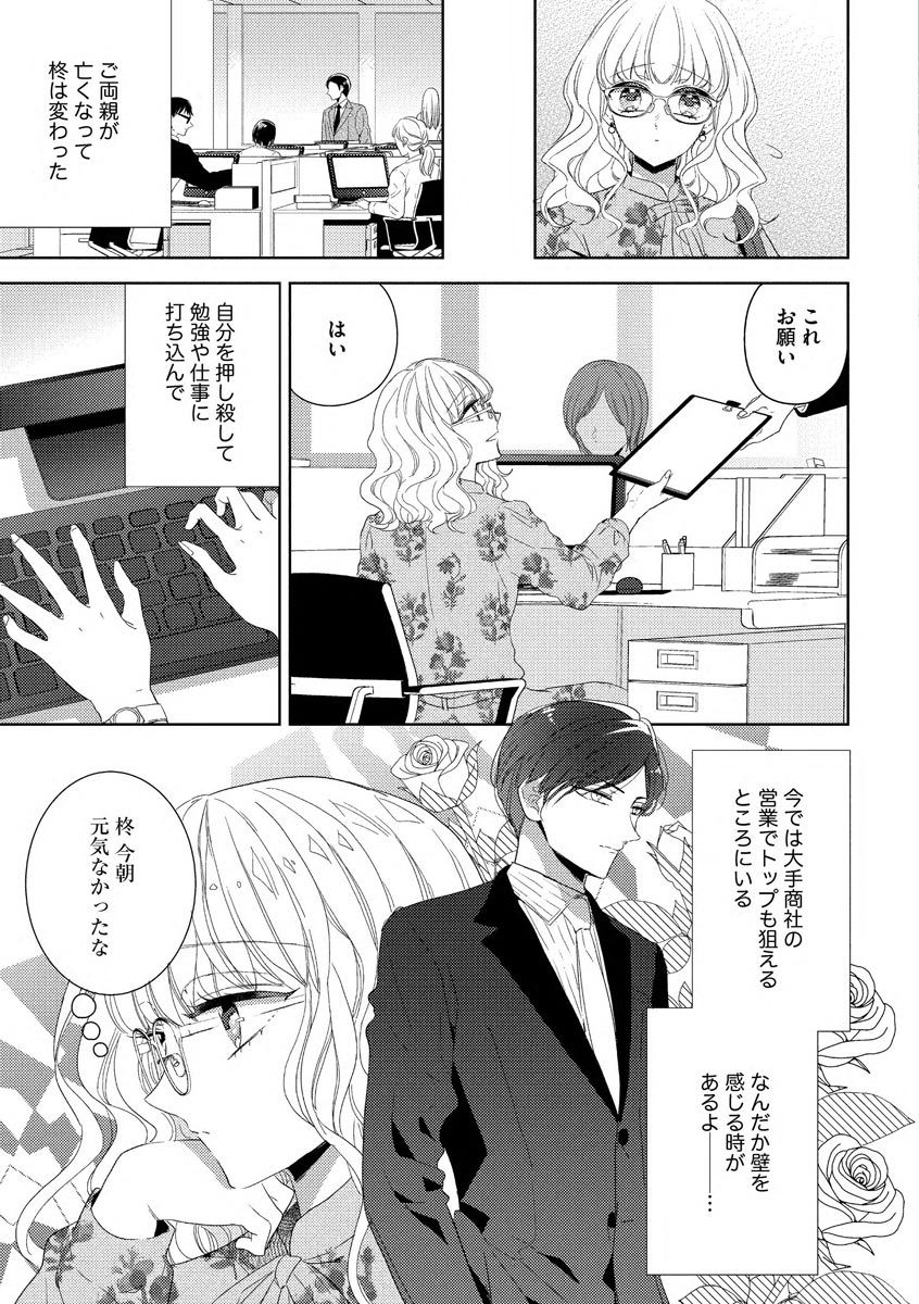 隣人くんには敵わない！ page 7 full