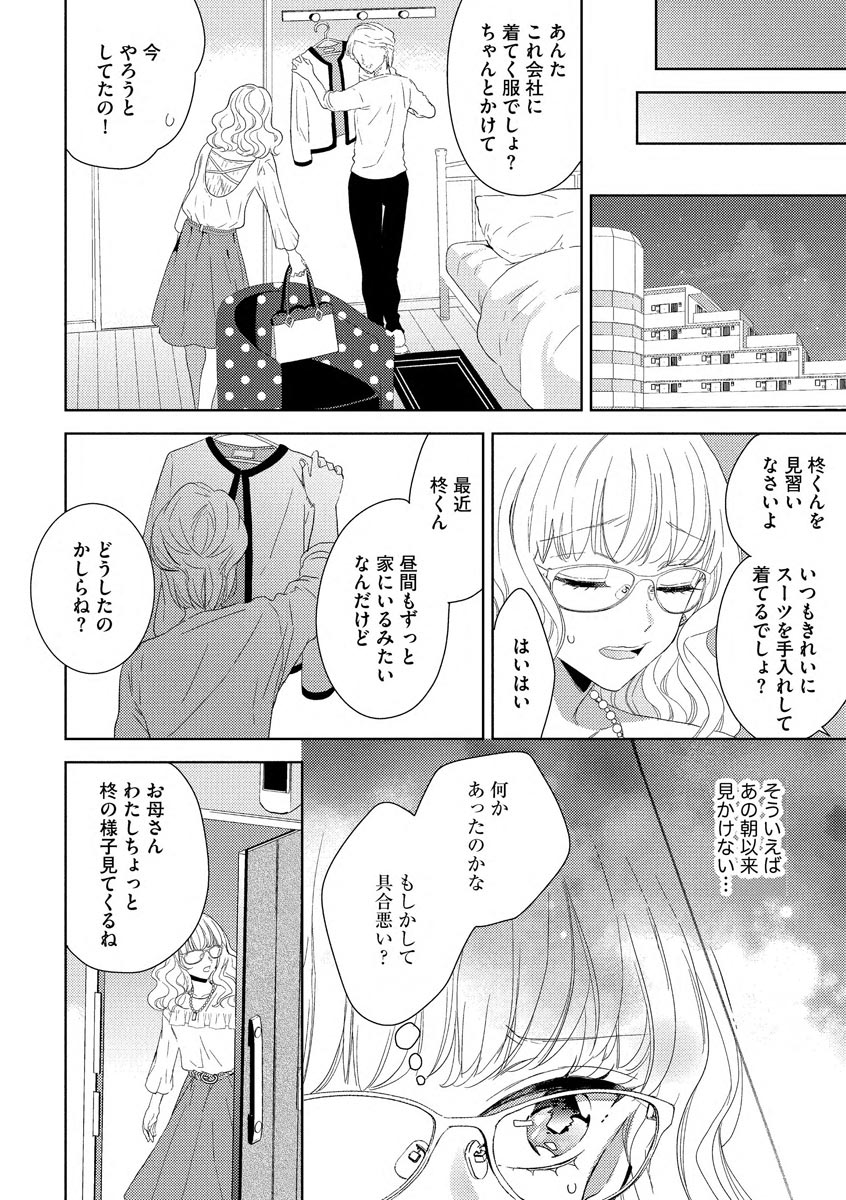隣人くんには敵わない！ page 8 full