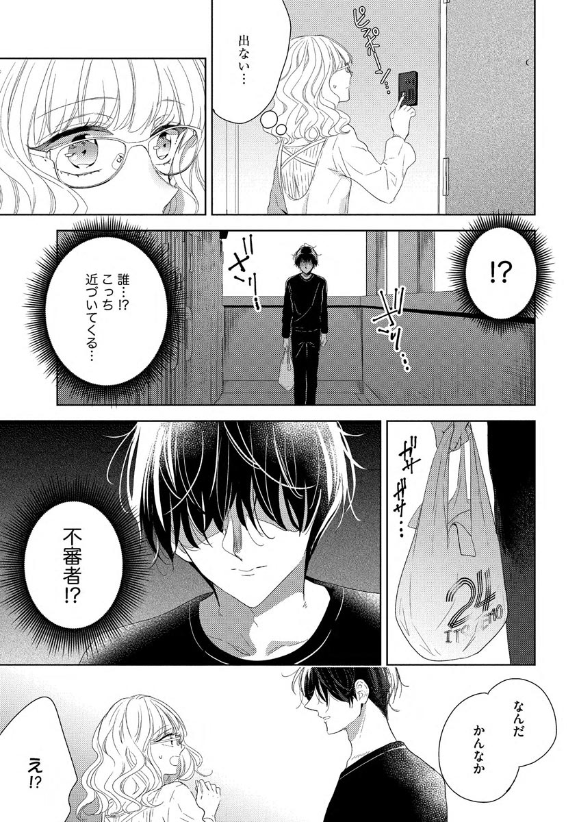 隣人くんには敵わない！ page 9 full