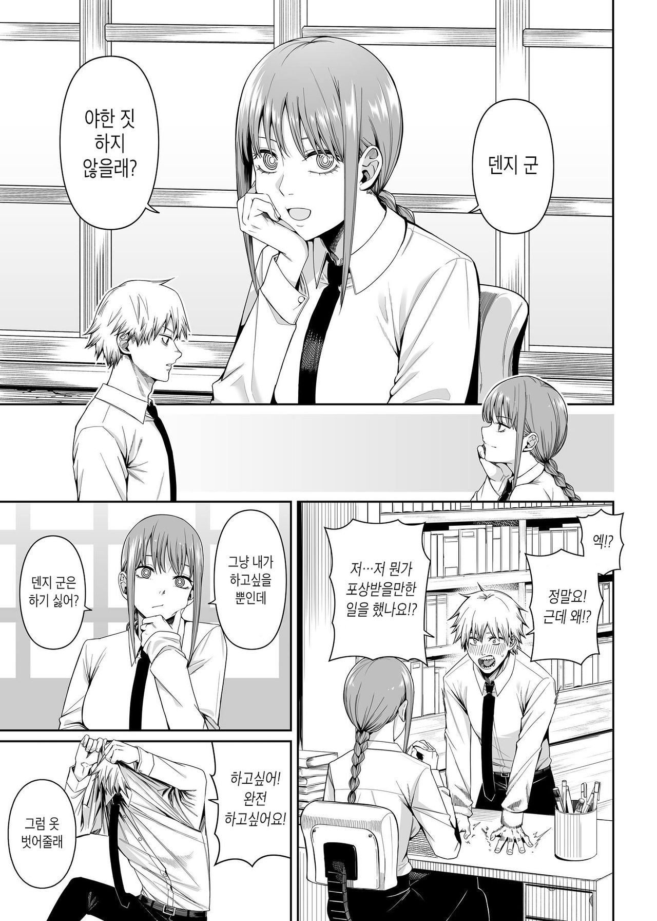 Kusarinoko Katsurei | 체인소 할례 page 2 full