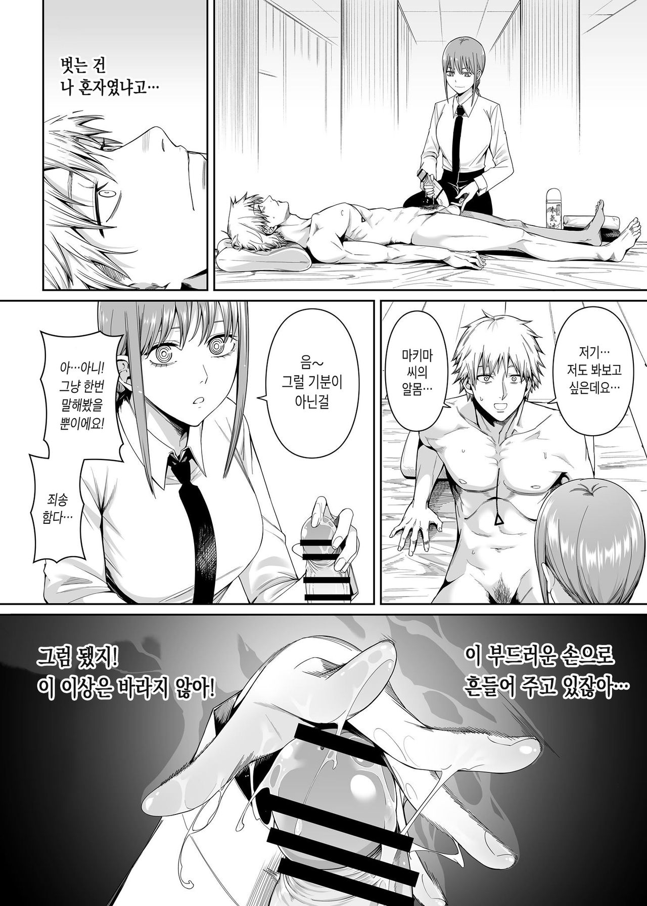 Kusarinoko Katsurei | 체인소 할례 page 3 full