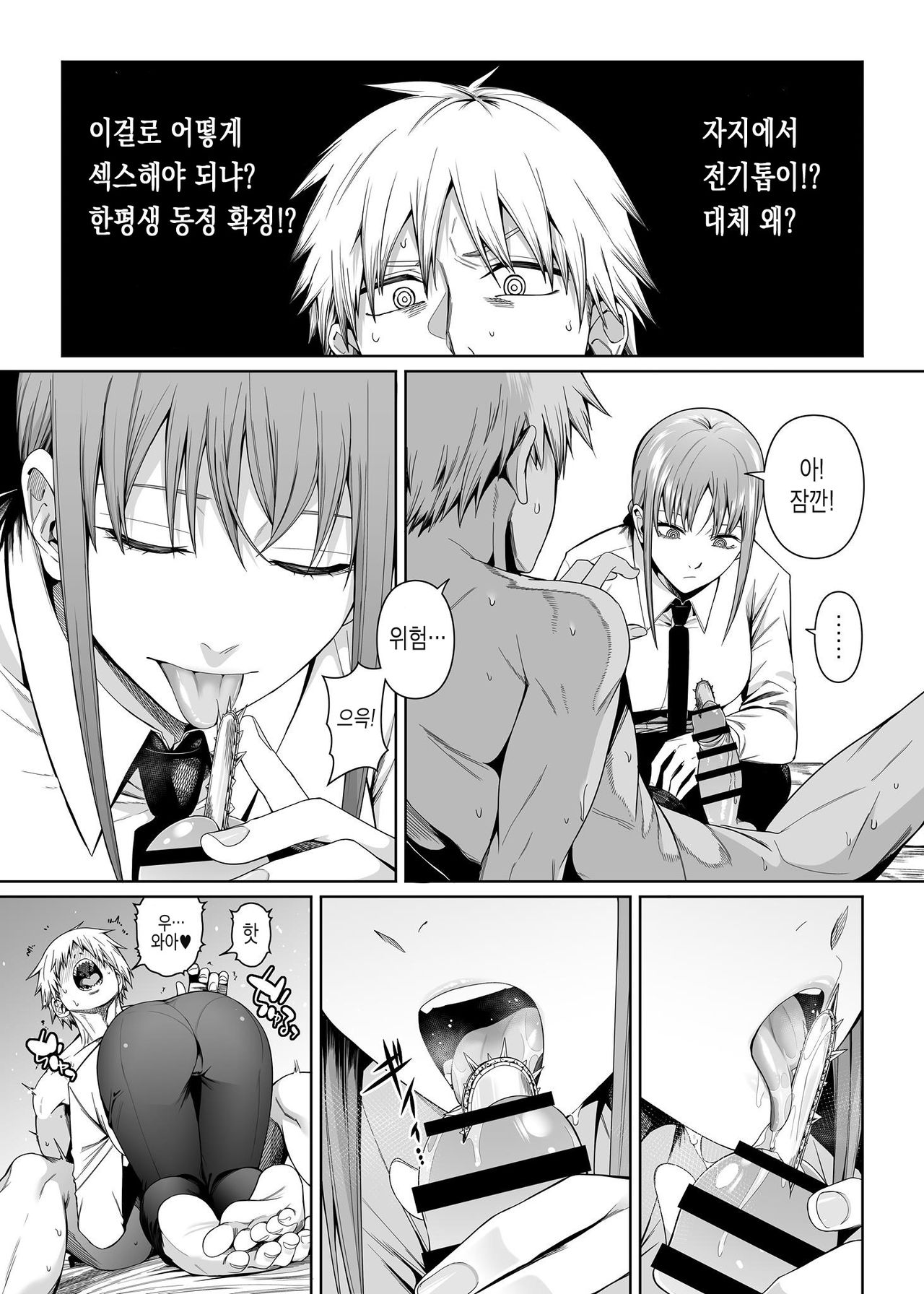 Kusarinoko Katsurei | 체인소 할례 page 6 full
