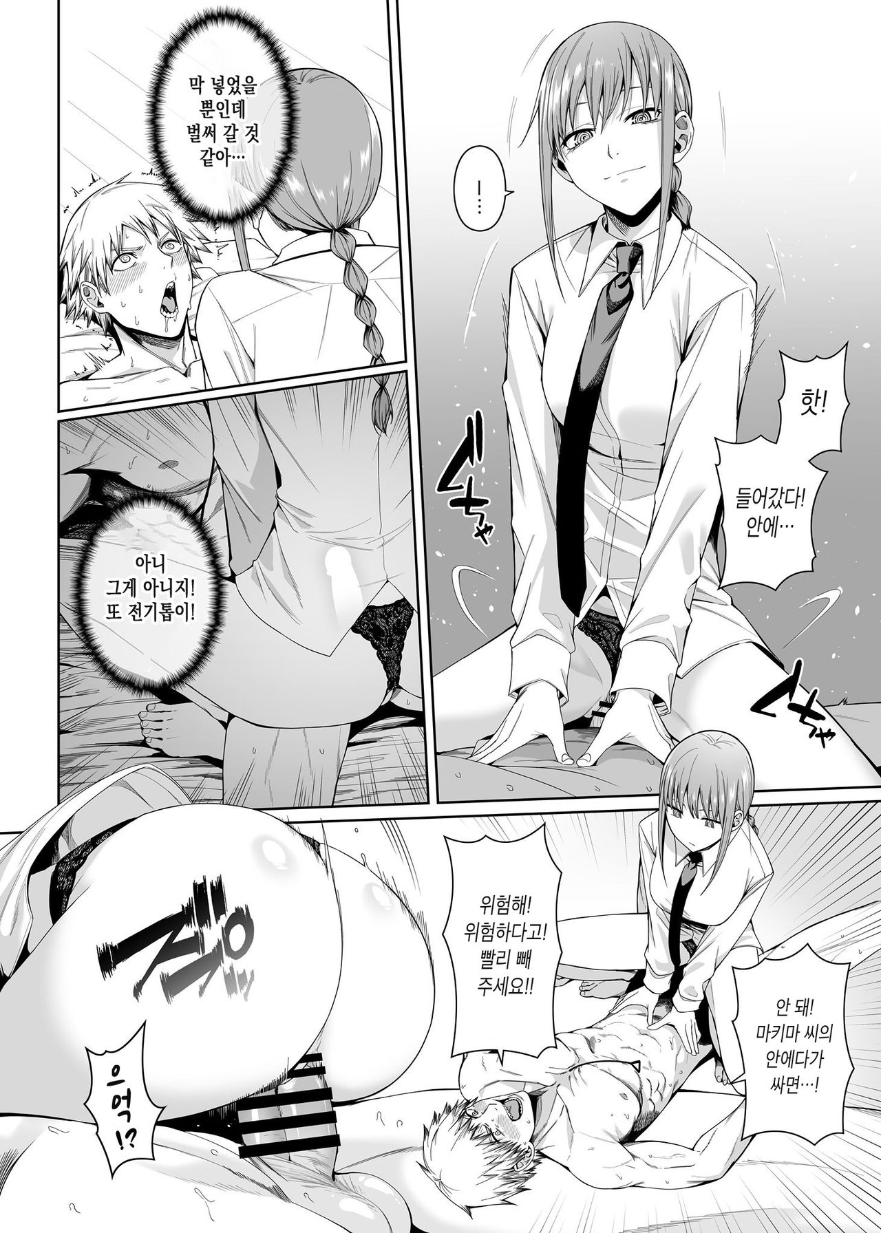 Kusarinoko Katsurei | 체인소 할례 page 9 full