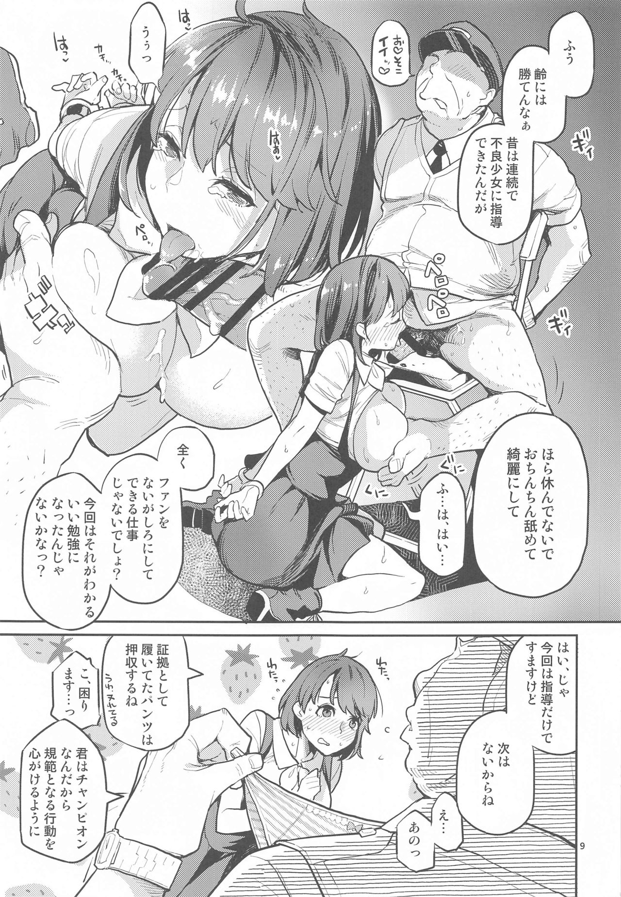 Yuuri wa Kita e Mukaitai page 8 full