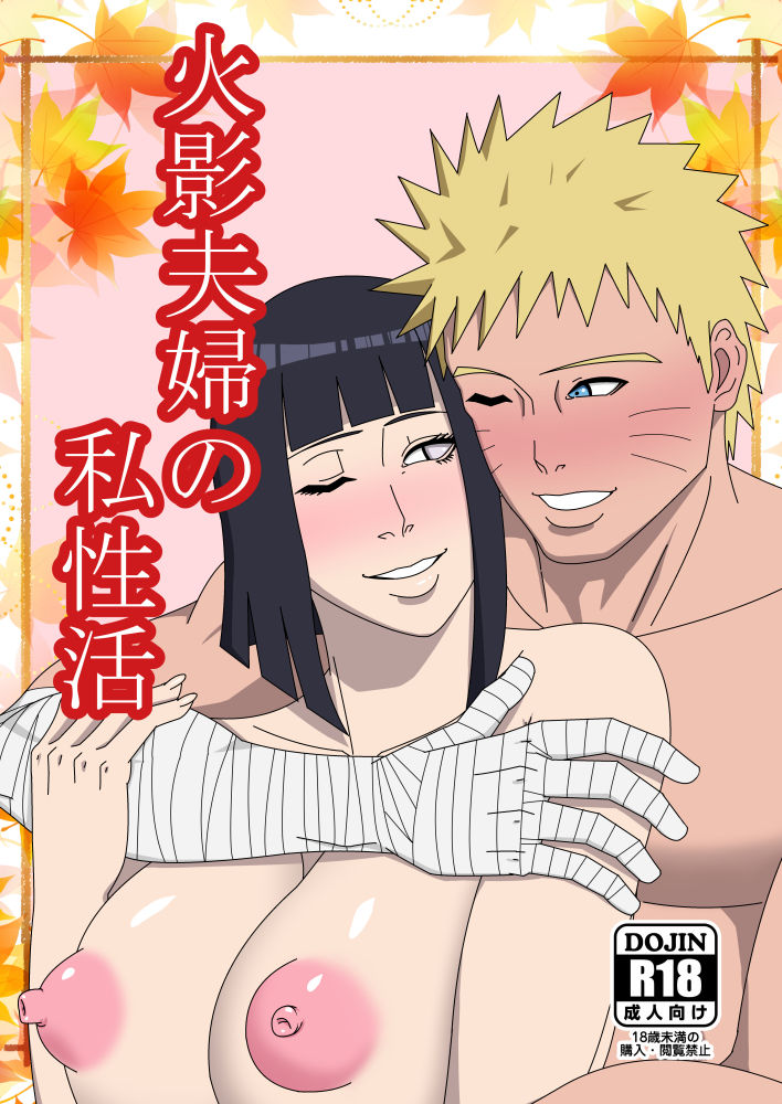 Hokage Fuufu no Shiseikatsu page 1 full