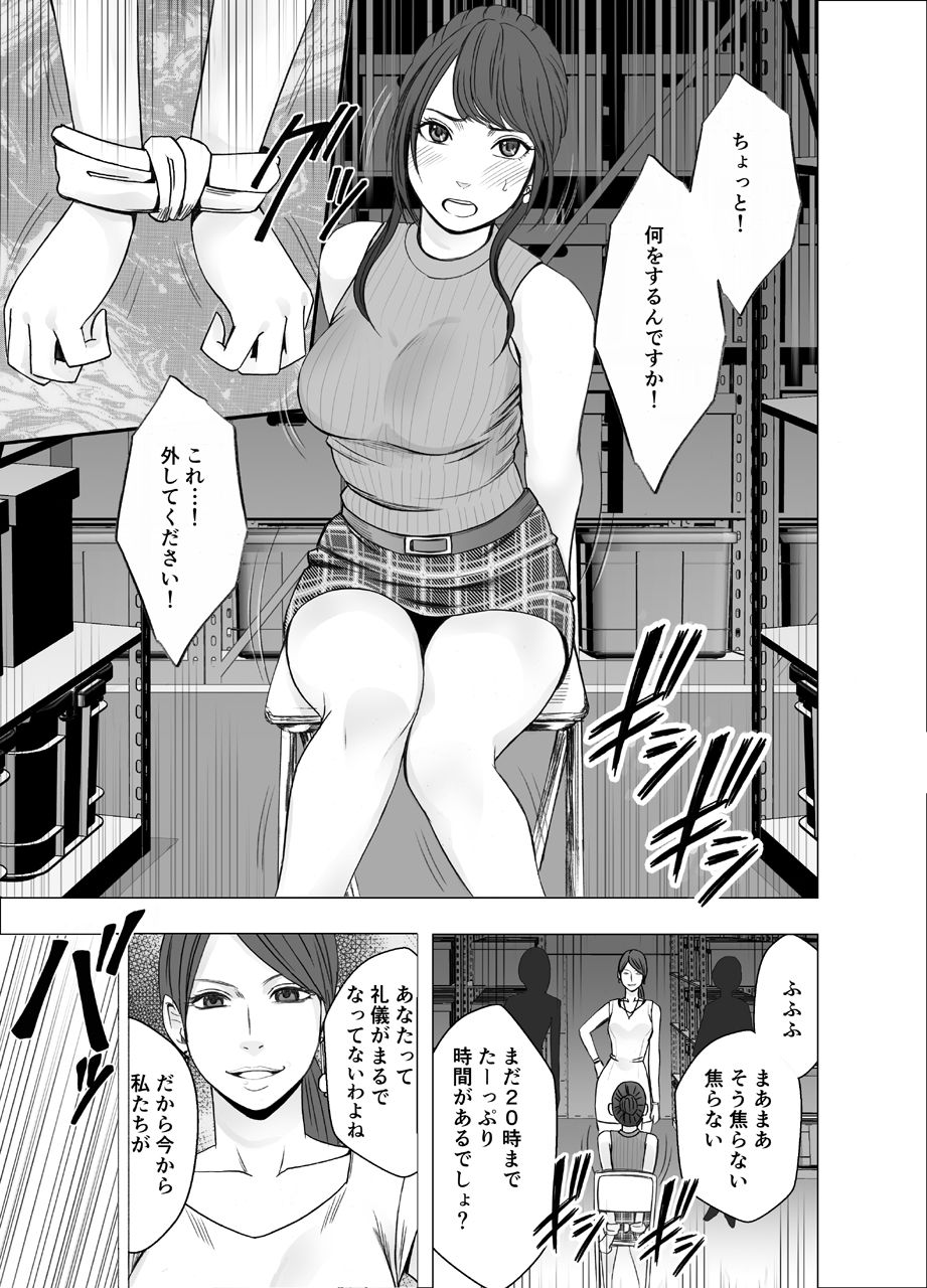 Kigatsuyoi Joshi Anaunsaa Ga Kutsujoku Ni Tae Rarenaku Naru Made Rezu Ijime-Hen page 10 full