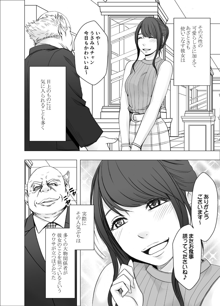 Kigatsuyoi Joshi Anaunsaa Ga Kutsujoku Ni Tae Rarenaku Naru Made Rezu Ijime-Hen page 3 full