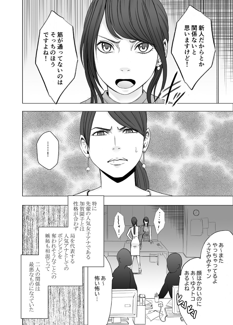 Kigatsuyoi Joshi Anaunsaa Ga Kutsujoku Ni Tae Rarenaku Naru Made Rezu Ijime-Hen page 5 full
