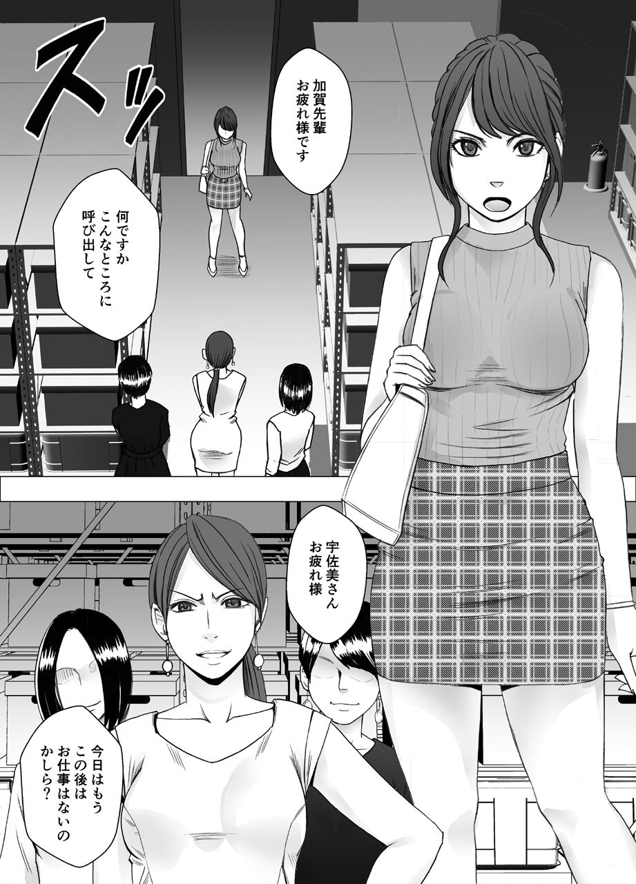 Kigatsuyoi Joshi Anaunsaa Ga Kutsujoku Ni Tae Rarenaku Naru Made Rezu Ijime-Hen page 7 full