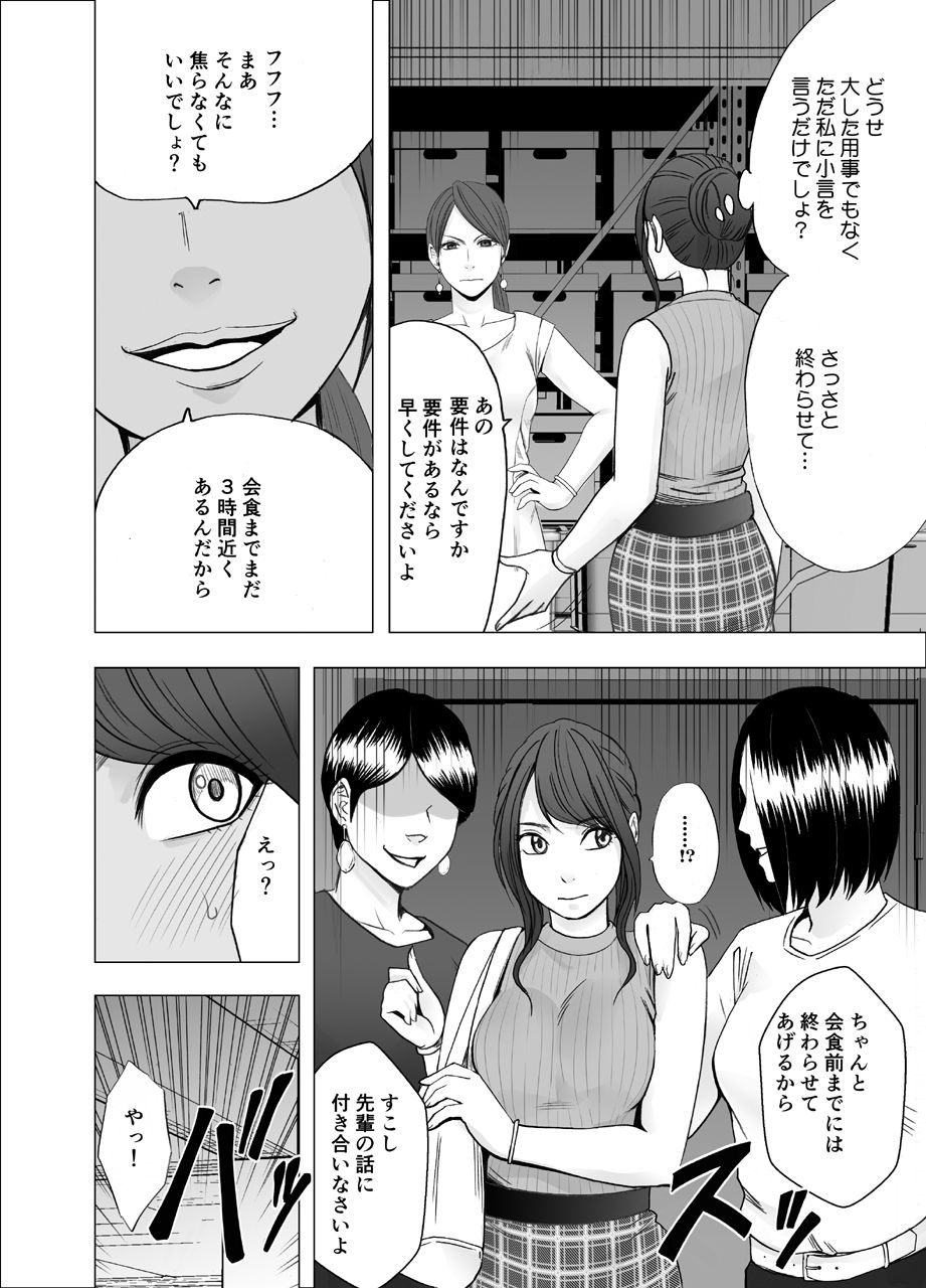 Kigatsuyoi Joshi Anaunsaa Ga Kutsujoku Ni Tae Rarenaku Naru Made Rezu Ijime-Hen page 9 full