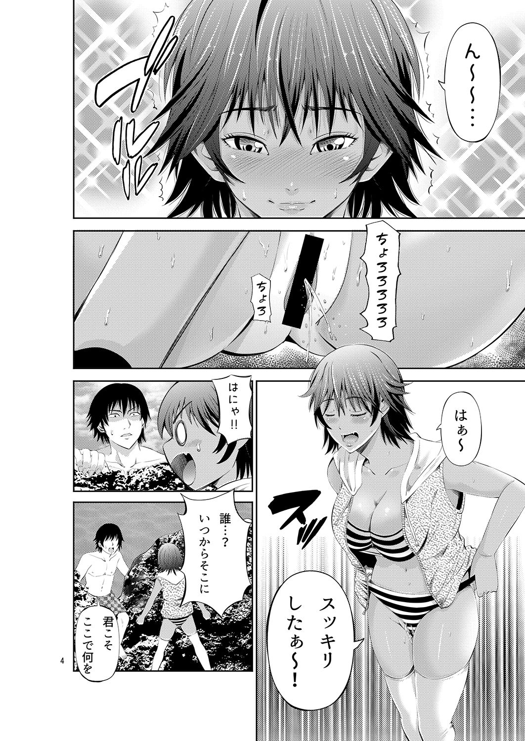 Tokonatsu Resort Nangoku Musume to NTR Sex page 4 full