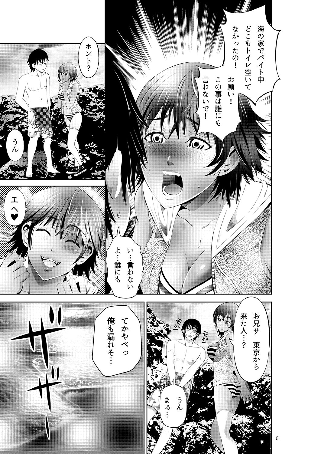 Tokonatsu Resort Nangoku Musume to NTR Sex page 5 full