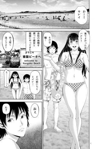 Tokonatsu Resort Nangoku Musume to NTR Sex cover