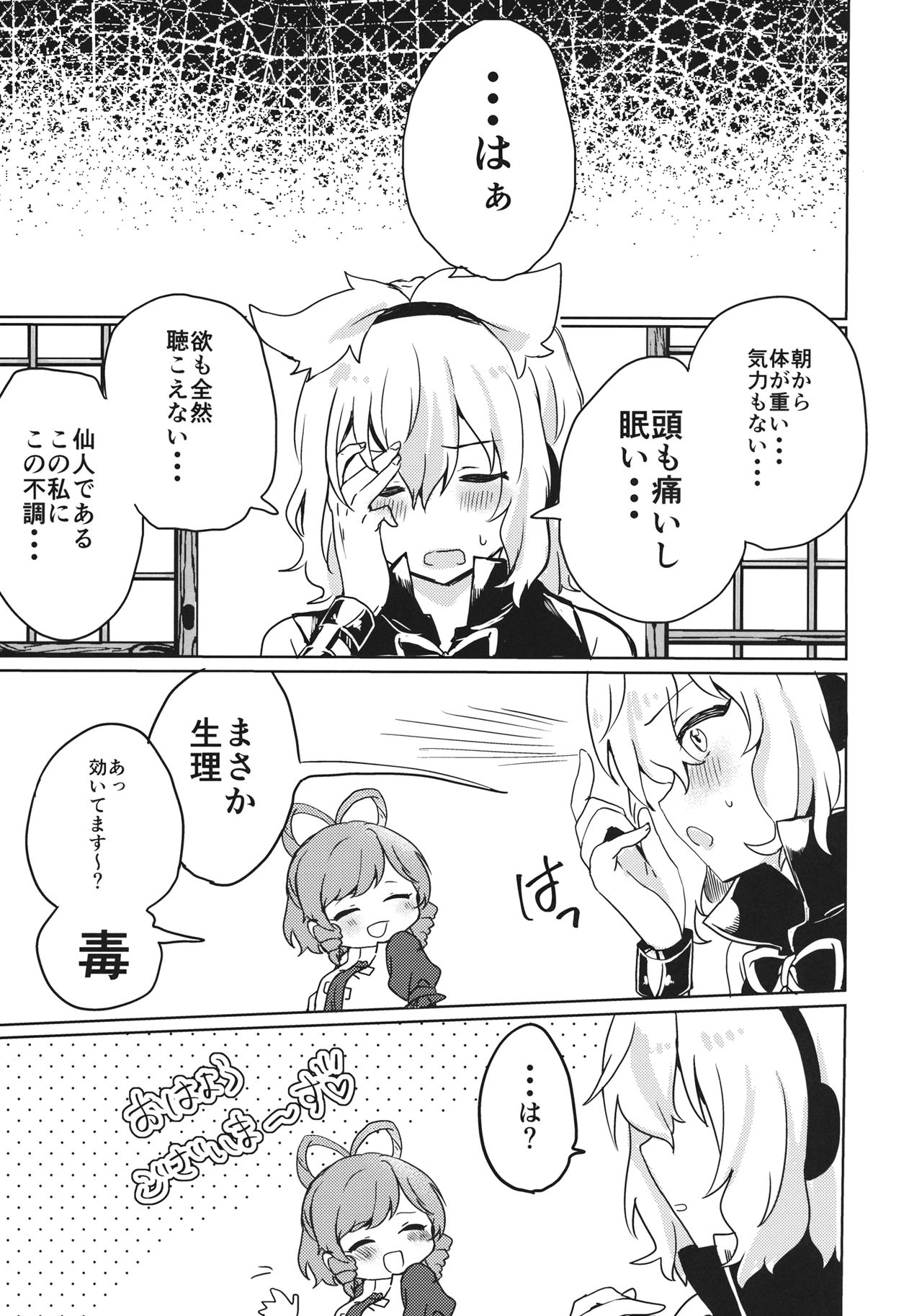 Oshiete! Miko Sensei! page 2 full