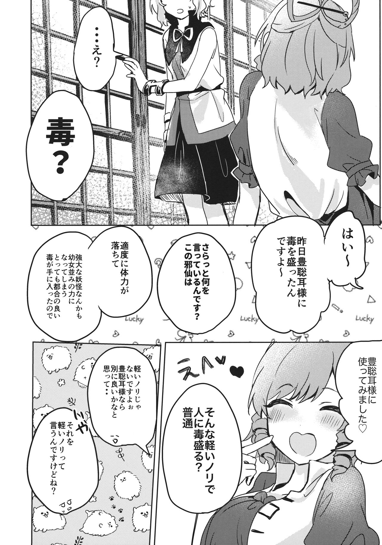 Oshiete! Miko Sensei! page 3 full