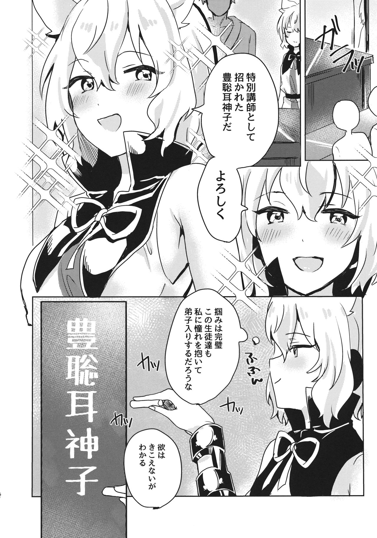 Oshiete! Miko Sensei! page 5 full