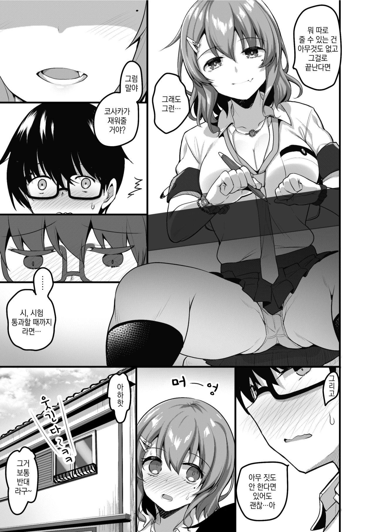 Futari no Ouchi Iede Musume to Doutei-kun no Torokeru Natsu | 두 사람의 집 가출녀와 동정군의 녹아버린 여름 page 10 full