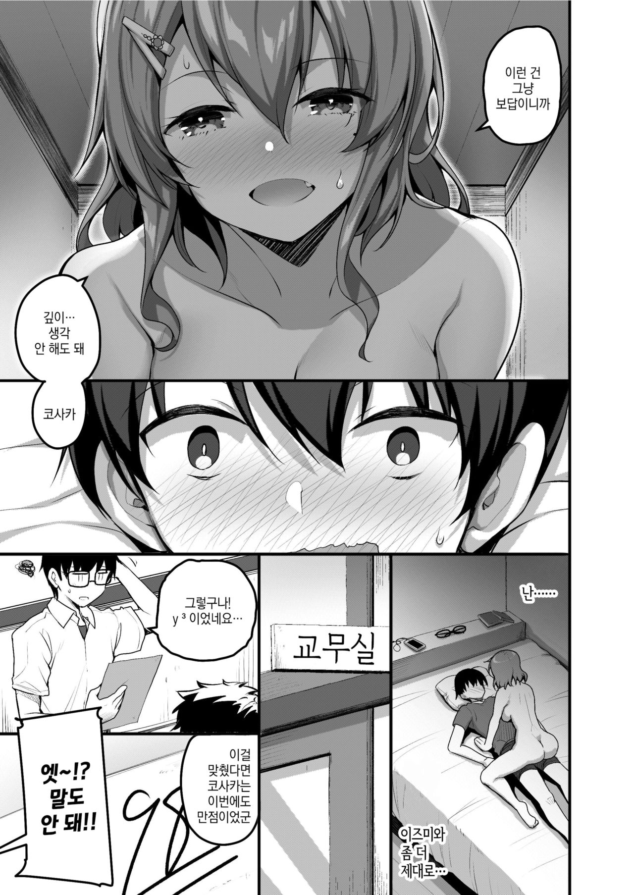 Futari no Ouchi Iede Musume to Doutei-kun no Torokeru Natsu | 두 사람의 집 가출녀와 동정군의 녹아버린 여름 page 2 full
