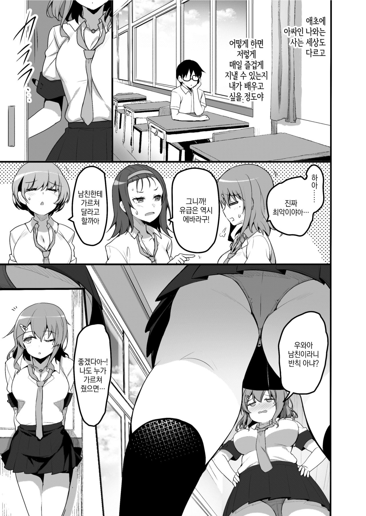 Futari no Ouchi Iede Musume to Doutei-kun no Torokeru Natsu | 두 사람의 집 가출녀와 동정군의 녹아버린 여름 page 4 full