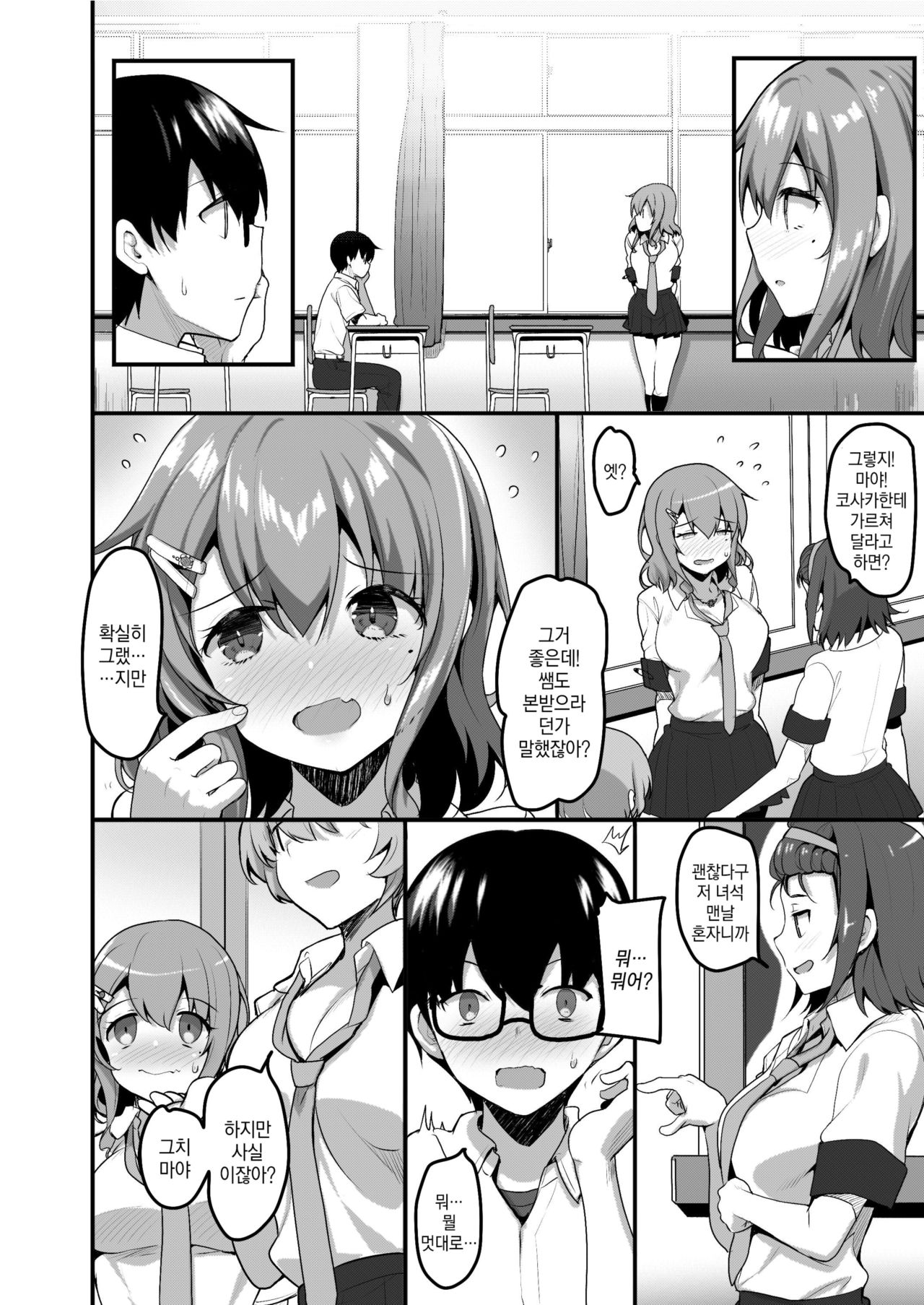 Futari no Ouchi Iede Musume to Doutei-kun no Torokeru Natsu | 두 사람의 집 가출녀와 동정군의 녹아버린 여름 page 5 full