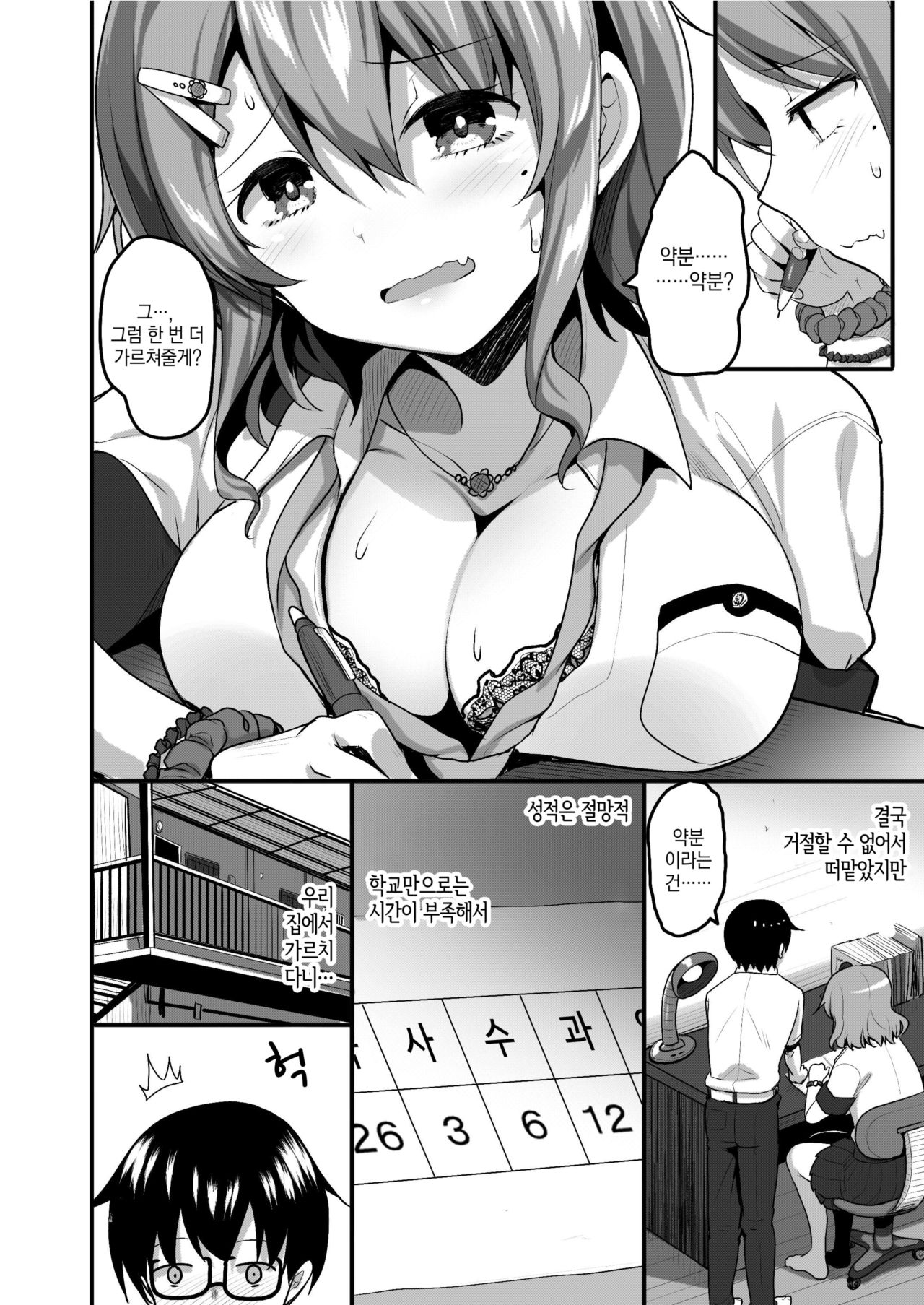 Futari no Ouchi Iede Musume to Doutei-kun no Torokeru Natsu | 두 사람의 집 가출녀와 동정군의 녹아버린 여름 page 7 full