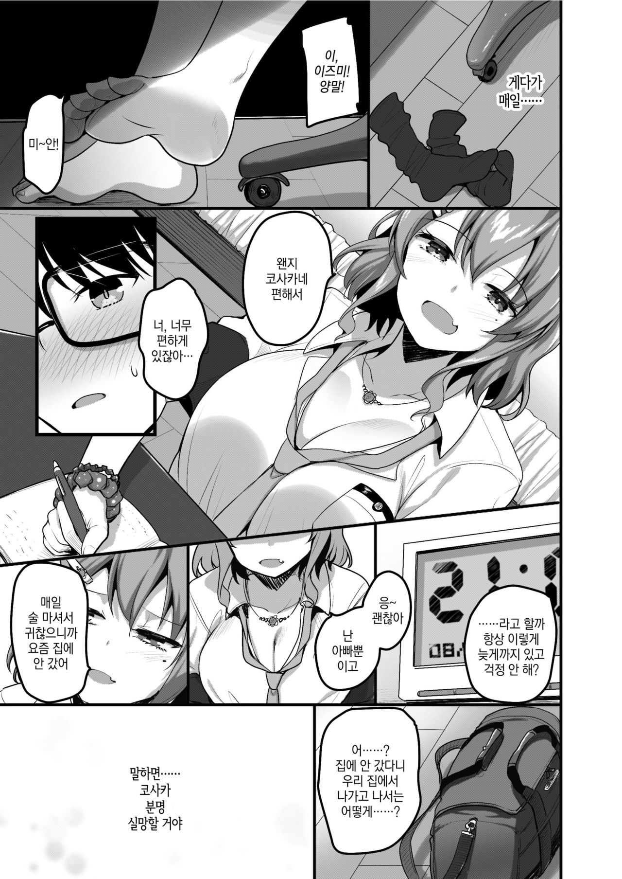 Futari no Ouchi Iede Musume to Doutei-kun no Torokeru Natsu | 두 사람의 집 가출녀와 동정군의 녹아버린 여름 page 8 full