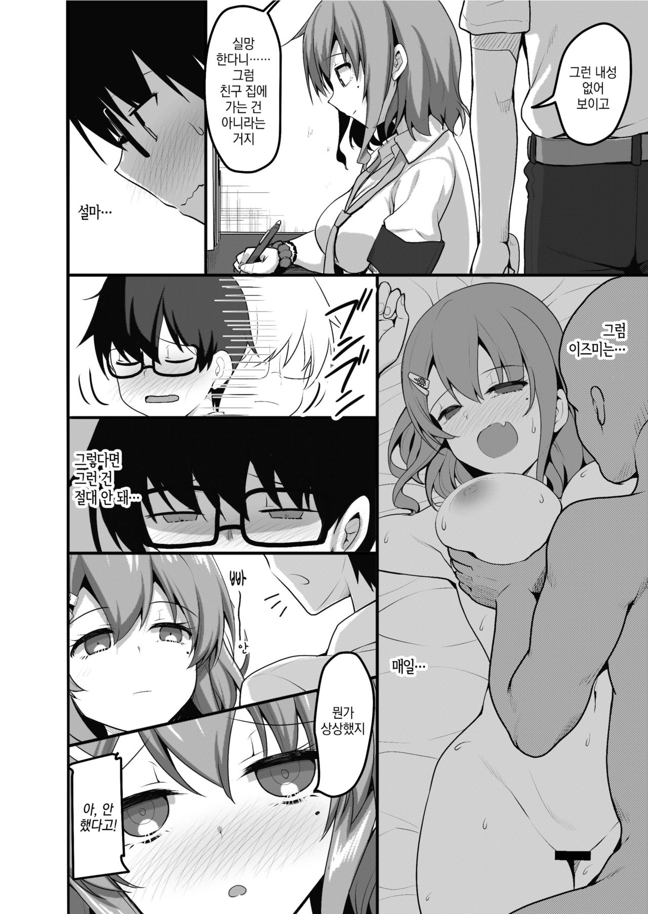 Futari no Ouchi Iede Musume to Doutei-kun no Torokeru Natsu | 두 사람의 집 가출녀와 동정군의 녹아버린 여름 page 9 full