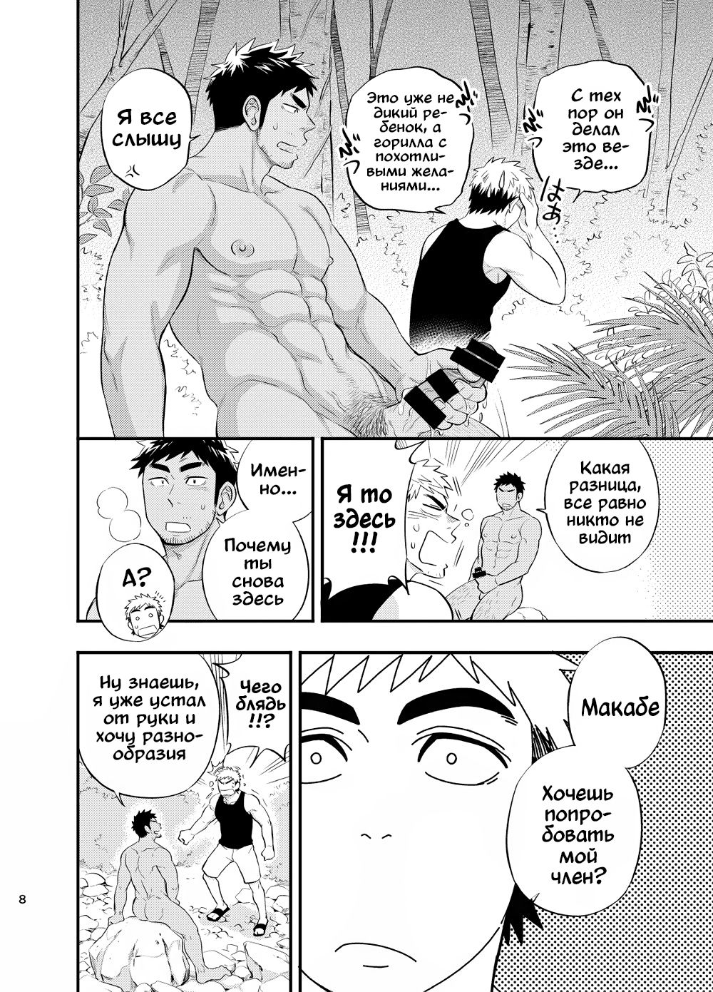 survival dAnshi page 10 full