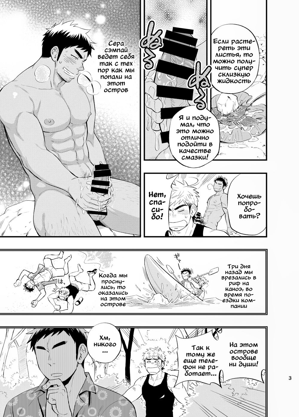 survival dAnshi page 5 full