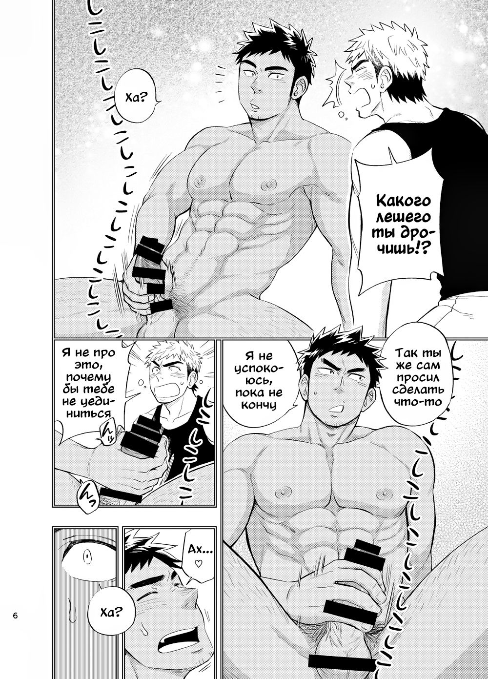 survival dAnshi page 8 full