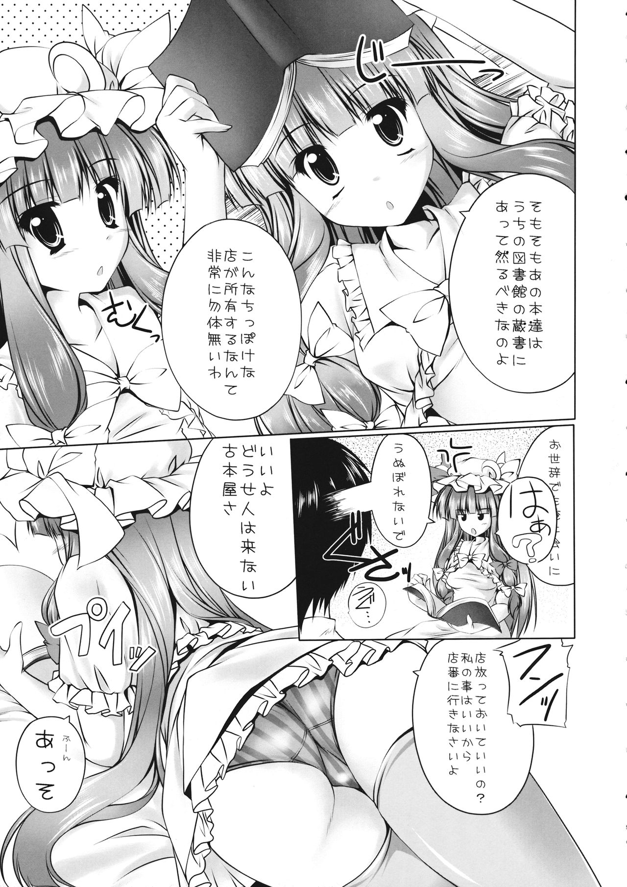 Zensoku Mochi to Asobou!! page 4 full