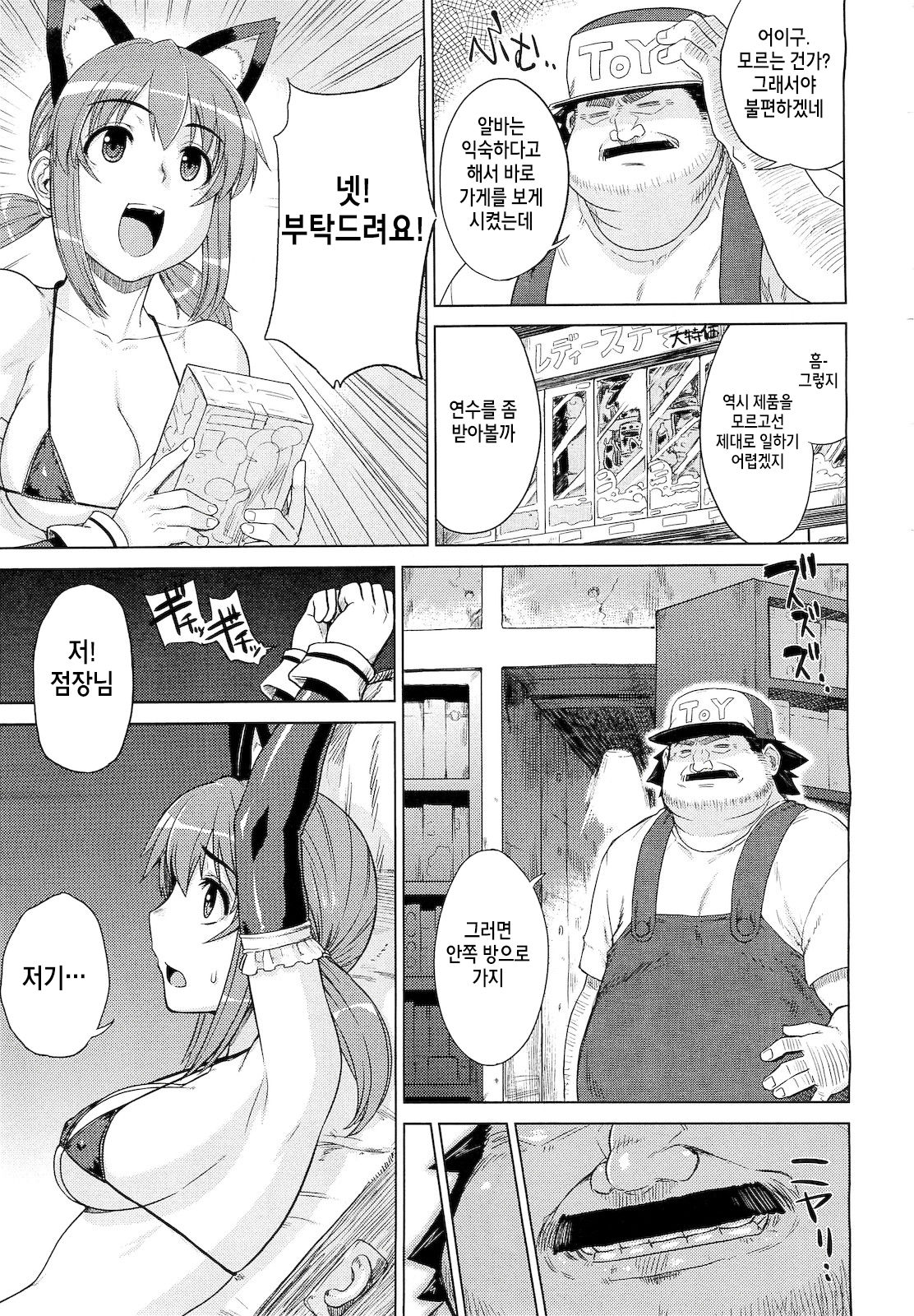 ◯◯ no Omochaya-san page 5 full
