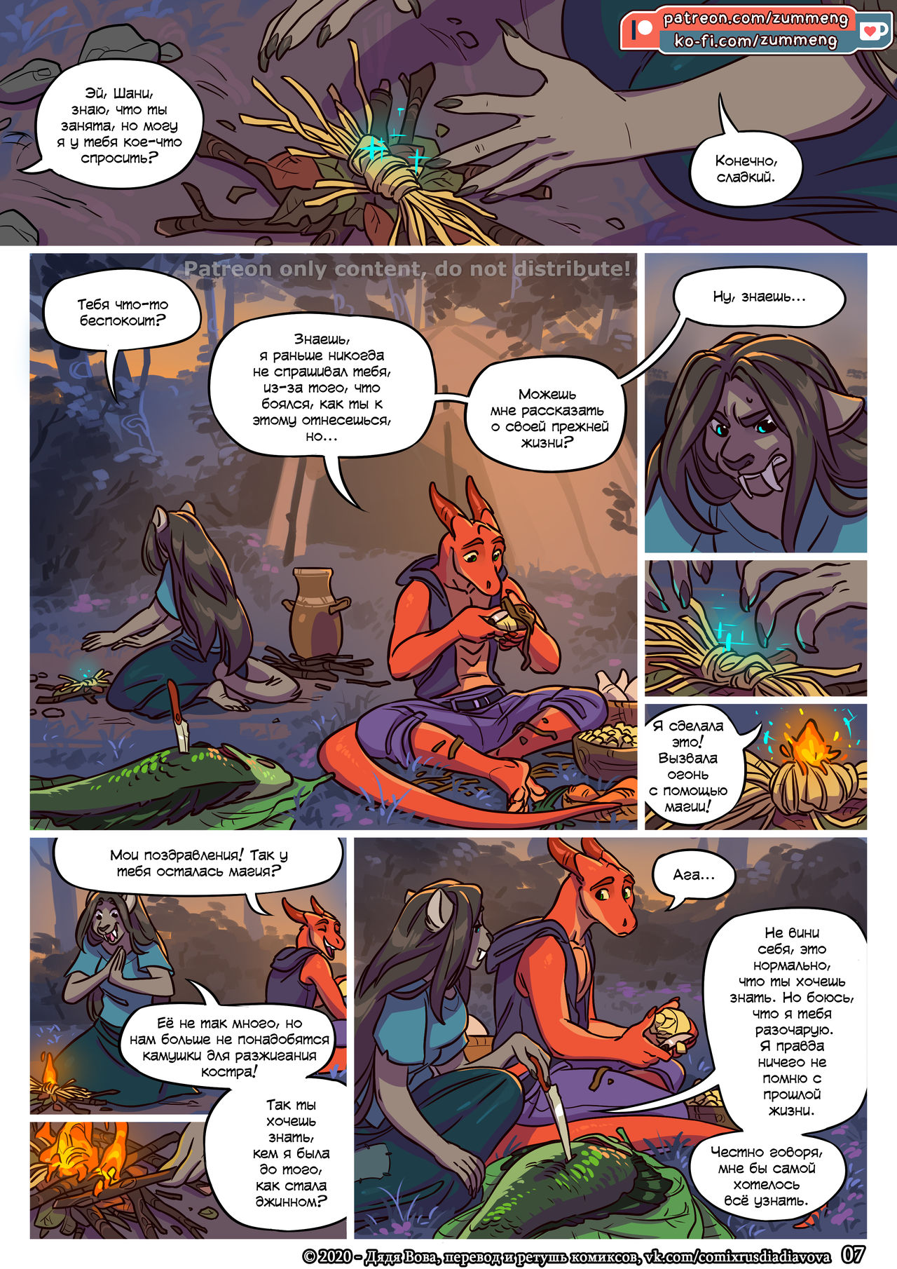 Wishes 2 l Джинн 2 page 8 full