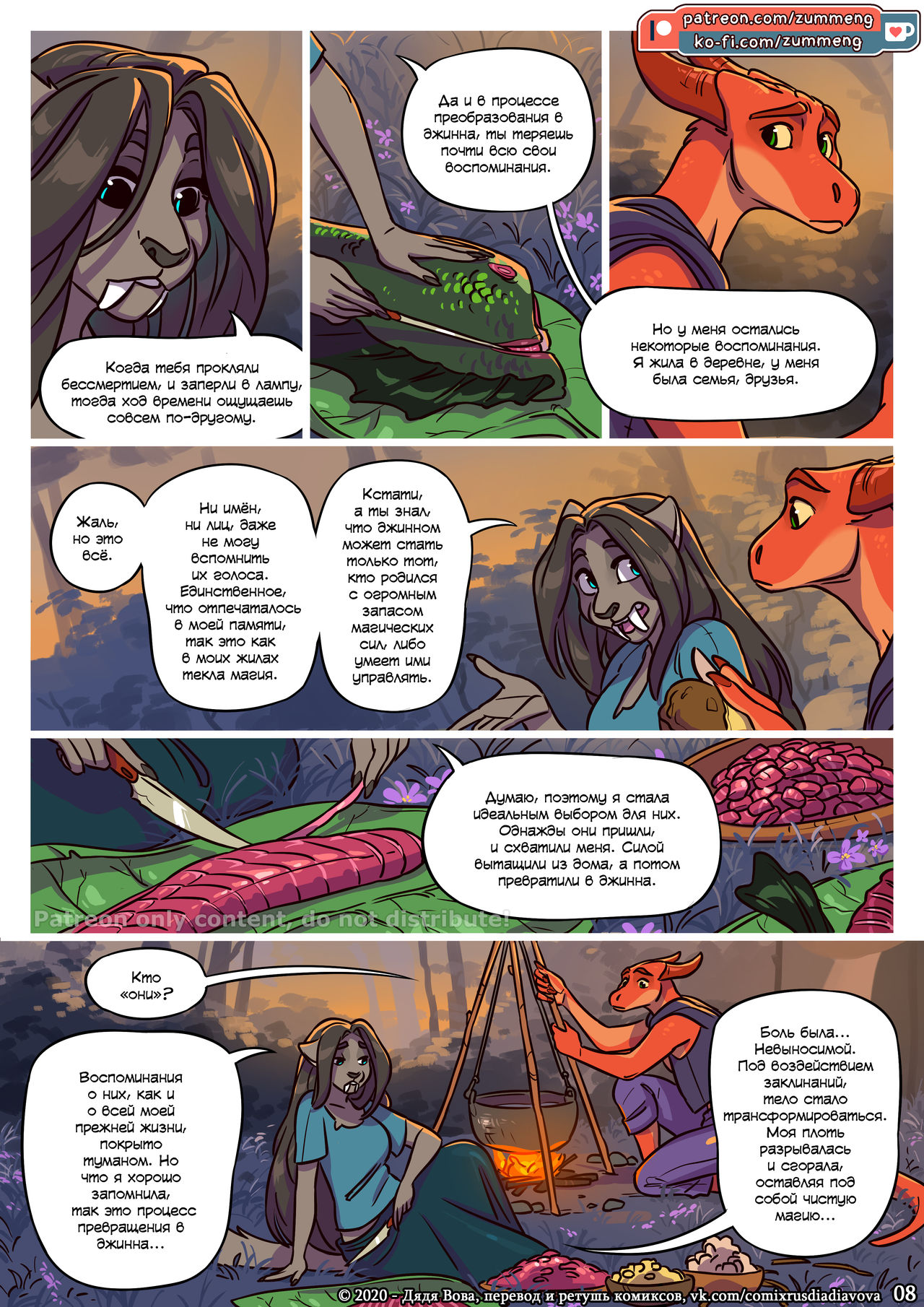 Wishes 2 l Джинн 2 page 9 full