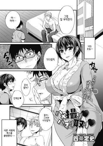 Hamedori♡Hamaritori♡ cover