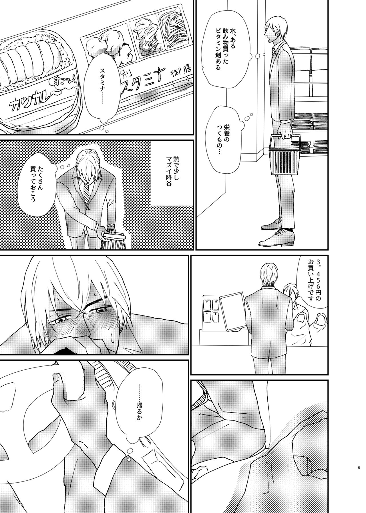 Sekaijuu Sagashitemo Kimi Shikainai "Wakatte Yo Darling" page 4 full