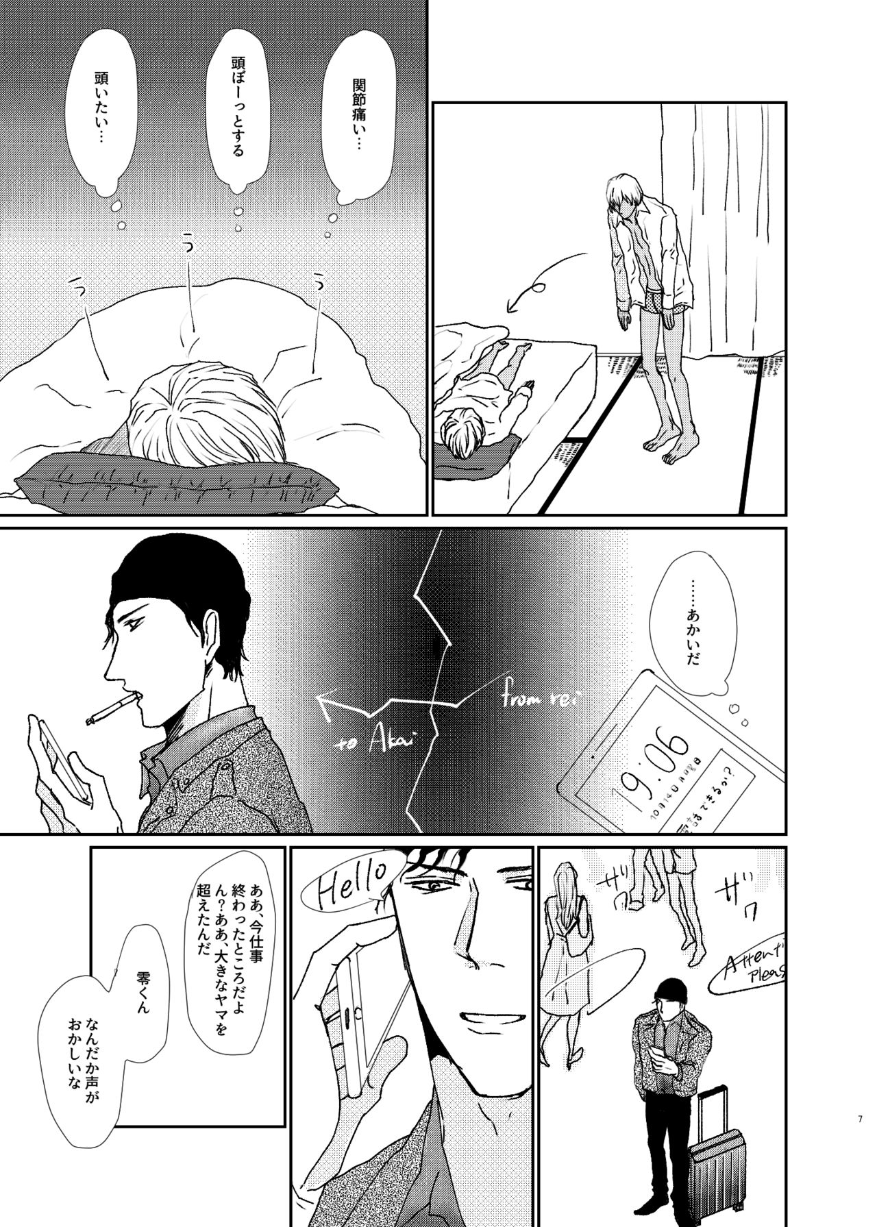 Sekaijuu Sagashitemo Kimi Shikainai "Wakatte Yo Darling" page 6 full