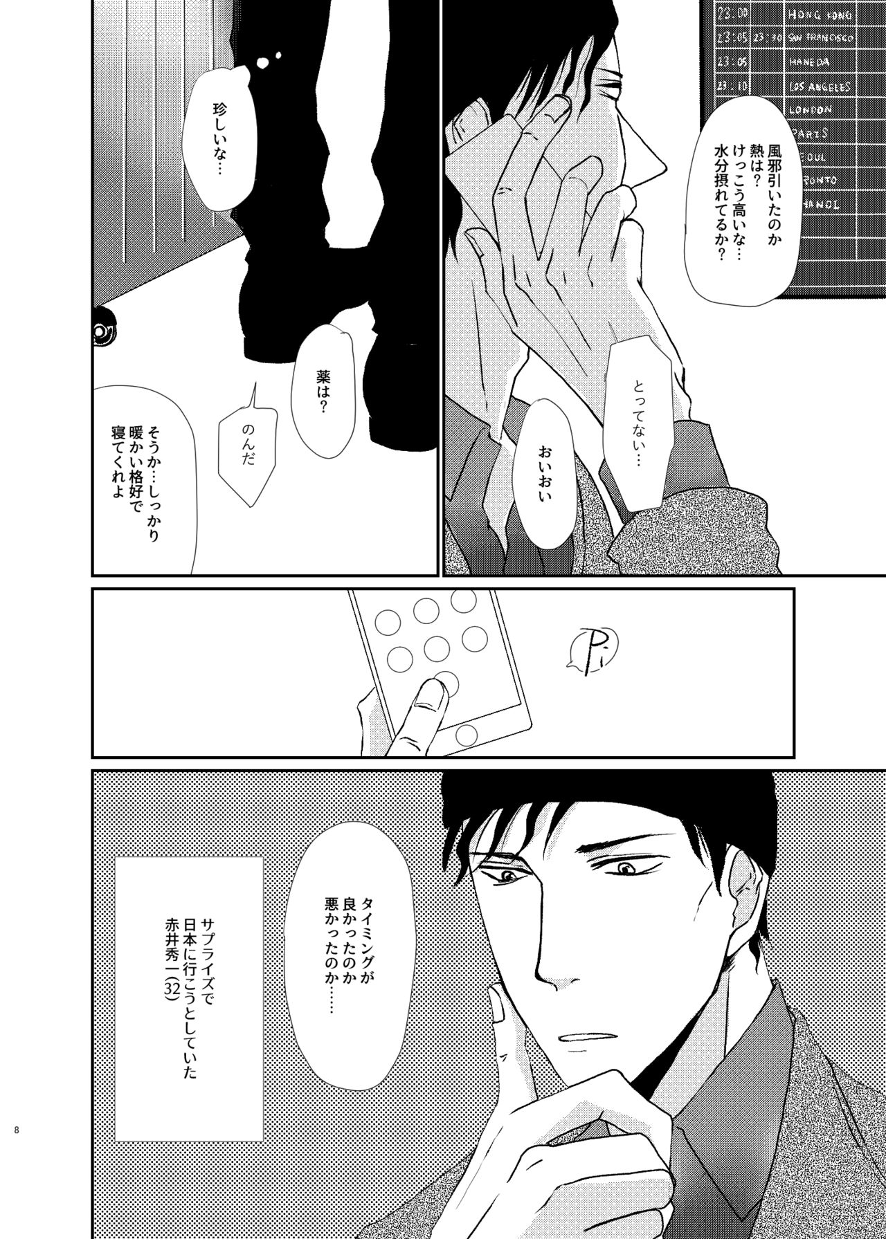 Sekaijuu Sagashitemo Kimi Shikainai "Wakatte Yo Darling" page 7 full