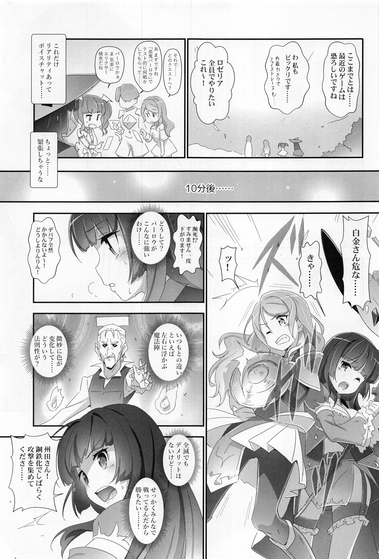 EroYoro? 9 page 6 full
