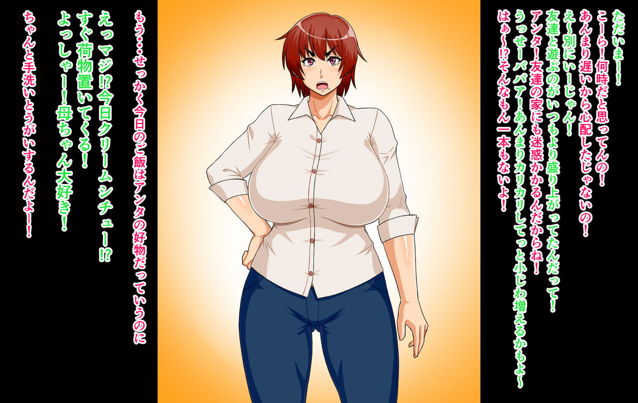 Bakunyuu Kimottama Mama ga Yoso no Ko no BodyCon Mama Onaho ni Sarete Shimau Hanashi page 3 full