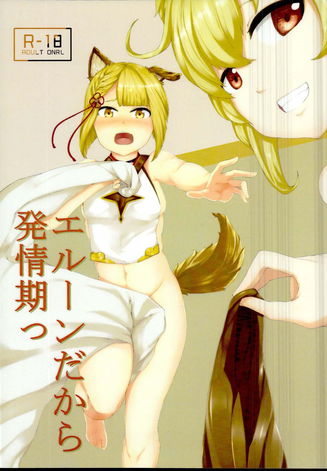 Elune dakara Hatsujouki page 1 full