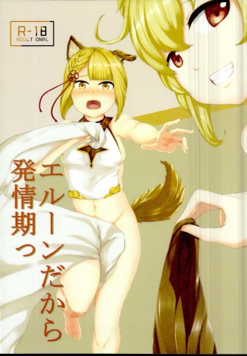 Elune dakara Hatsujouki cover